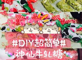好吃不胖懒人DIY自制多口味神仙牛轧糖