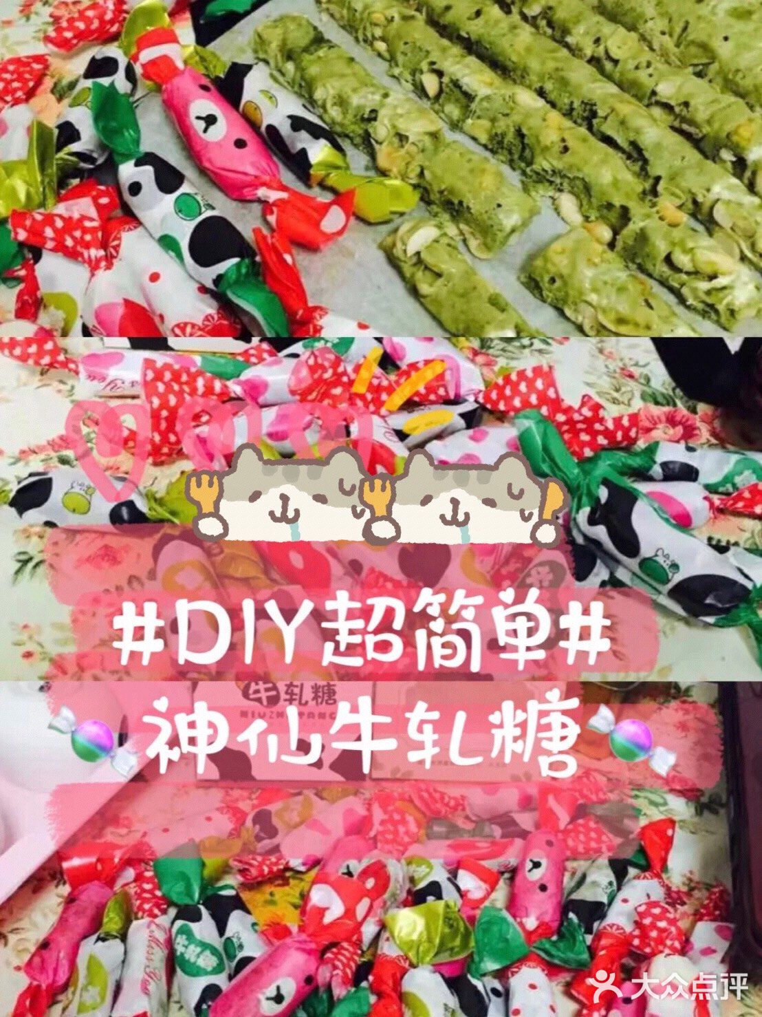 好吃不胖懒人DIY自制🍬多口味神仙牛轧糖🍬
