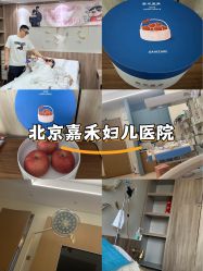 -北京嘉禾医疗