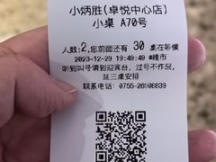 -小炳胜(卓悦中心店)