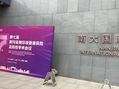 -南大国际会议中心