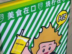 -烧柠·柠檬茶(大融城店)