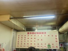 -曹宝林砂锅麻辣烫(星光路店)