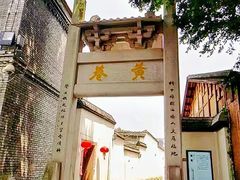 -三坊七巷历史文化街区