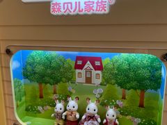 -TOYSRUS玩具反斗城(苏州中心店)