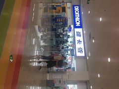 -迪卡侬(鲁泰大道店)