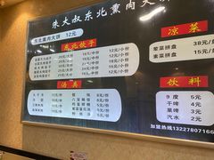 -东北熏肉大饼(大学南路店)
