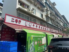 -牛华周记麻辣烫起源店