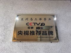 -马三洋芋片(兰州总店)