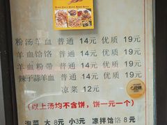-惠记粉汤羊血(小南门店)
