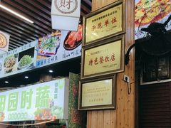 -老马餐馆