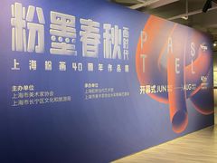 -上海虹桥当代艺术馆