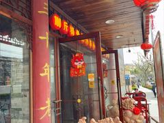 -金杨拉面王小吃面馆·牛三宝面·红烧牛肉粉