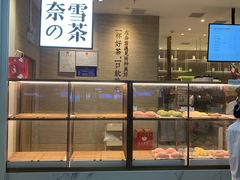 -奈雪的茶(深圳北站店)