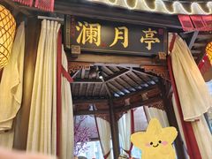 -杨记隆府(时代天街店)