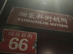 -皇城根北京风味主题餐厅(滨海万达店)