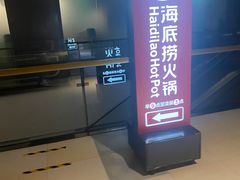 -海底捞火锅(阅彩城店)