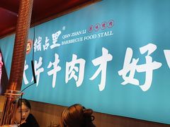 -钱占里原味烤肉(长治天空之城店)