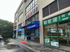-威海渔村(静安旗舰店)