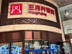 -王府井百货(总府店)