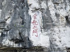-青州市云门山风景区