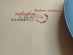 -克比叔叔印度餐厅Kebabs on the Grille(永康路分店)