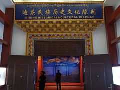 -迪庆藏族自治州博物馆