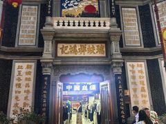 -北京前门大栅栏