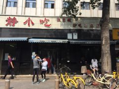 -林静小吃(复兴路店)