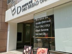 门面-顶东面包花园·生日蛋糕(世博店)