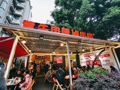 门面-拈签一笑黄牛肉辣卤串串