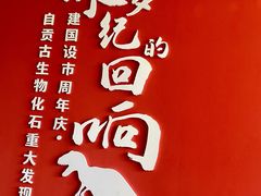 -自贡恐龙博物馆