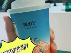 -椰力丫海南清补凉(上梅林店)