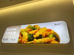 -漫山洋芋(大悦城店)