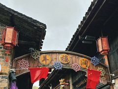 -羊楼洞