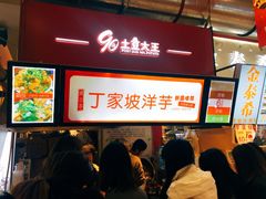 -周小亮丁家坡洋芋(全国总店)