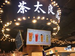-茶太良品·北京特色茶饮(西站食宝街店)