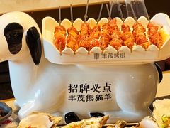 -丰茂烤串(公园店)