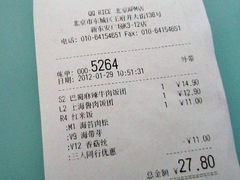 账单-西龙传香饭团(王府井店)