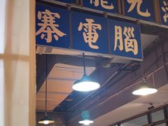 -大永發老火浓汤·经典粤菜(北滨路店)