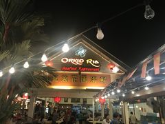 -真浪花园海鲜餐馆