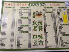 -小民大排档(光谷店)