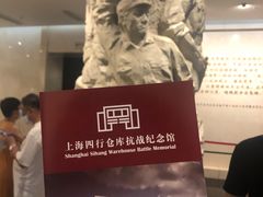 -上海四行仓库抗战纪念馆