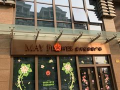 门面-巴黎贝甜(五月花广场店)