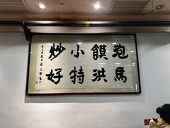 -清真·马洪小炒泡馍馆(钟楼回民街店)