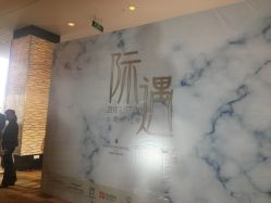 门面-无锡君来洲际酒店·宴会厅