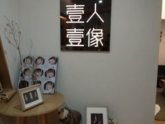 -壹人壹像工作室(购物公园店)