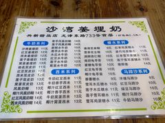 -沙湾姜埋奶(兴新包店)