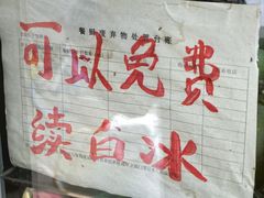 -小胖老味刨冰