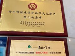 -泉儿头杂碎·清真(城东总店)